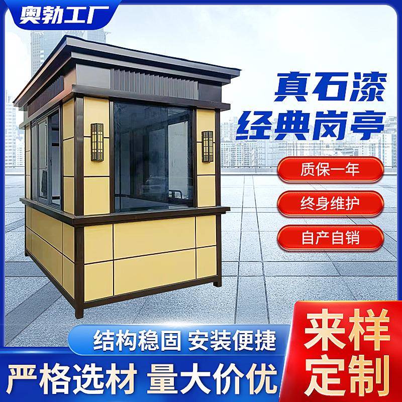 简约真石漆可移动岗亭户外小区门卫值班室保安亭收费站厂家岗房
