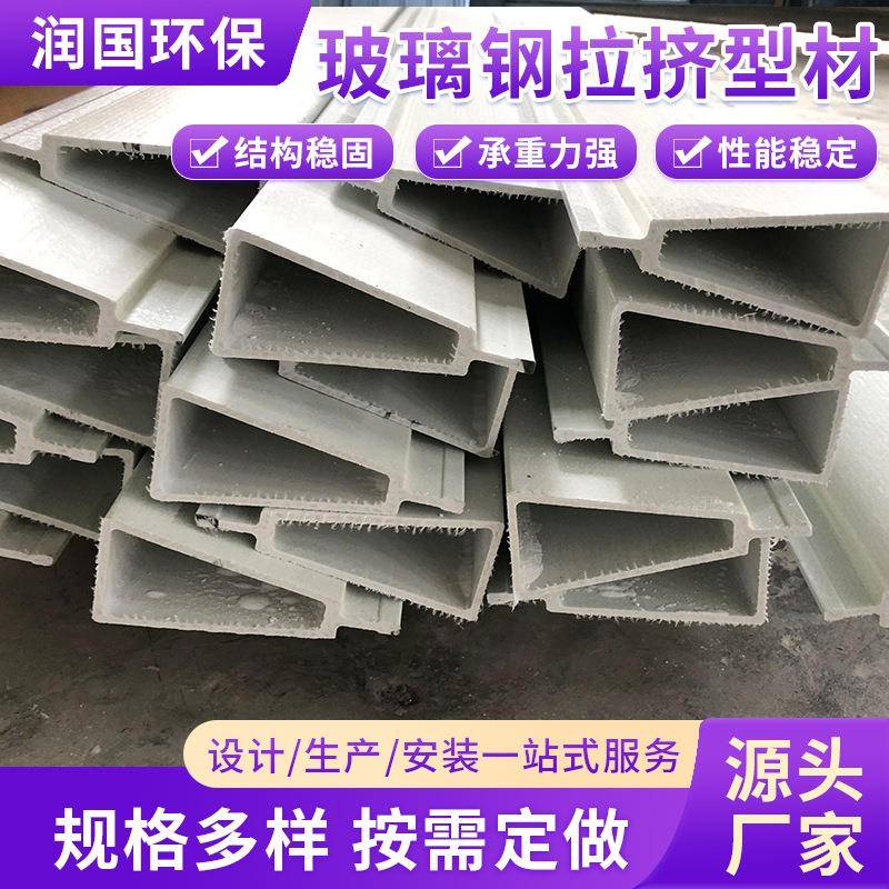 玻璃钢拉挤型材房屋承重梁方管FRP玻璃钢檩条槽钢拉挤型材制品