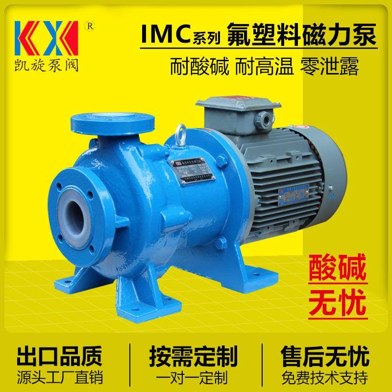 IMC50-32-130F衬四氟卧式磁力泵98%硫酸输送泵耐酸耐碱泵
