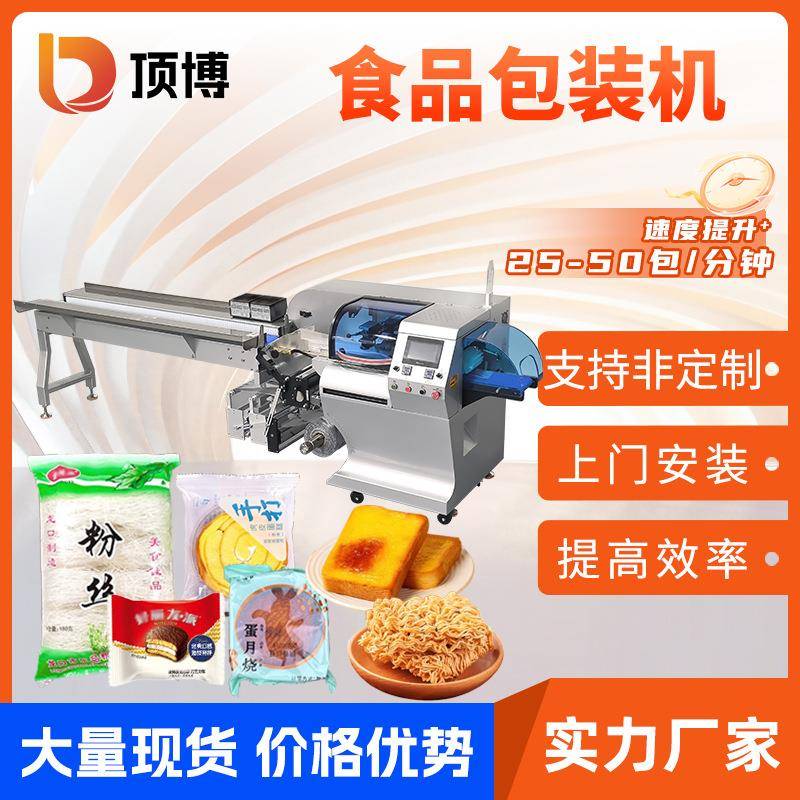 全自动食品包装机面包蛋糕饼干独立包装枕式包装机背封袋包装机