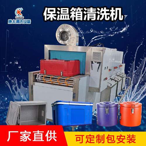 食品保温箱保温桶清洗机医废垃圾周转箱洗箱洗框设备清自动清洗