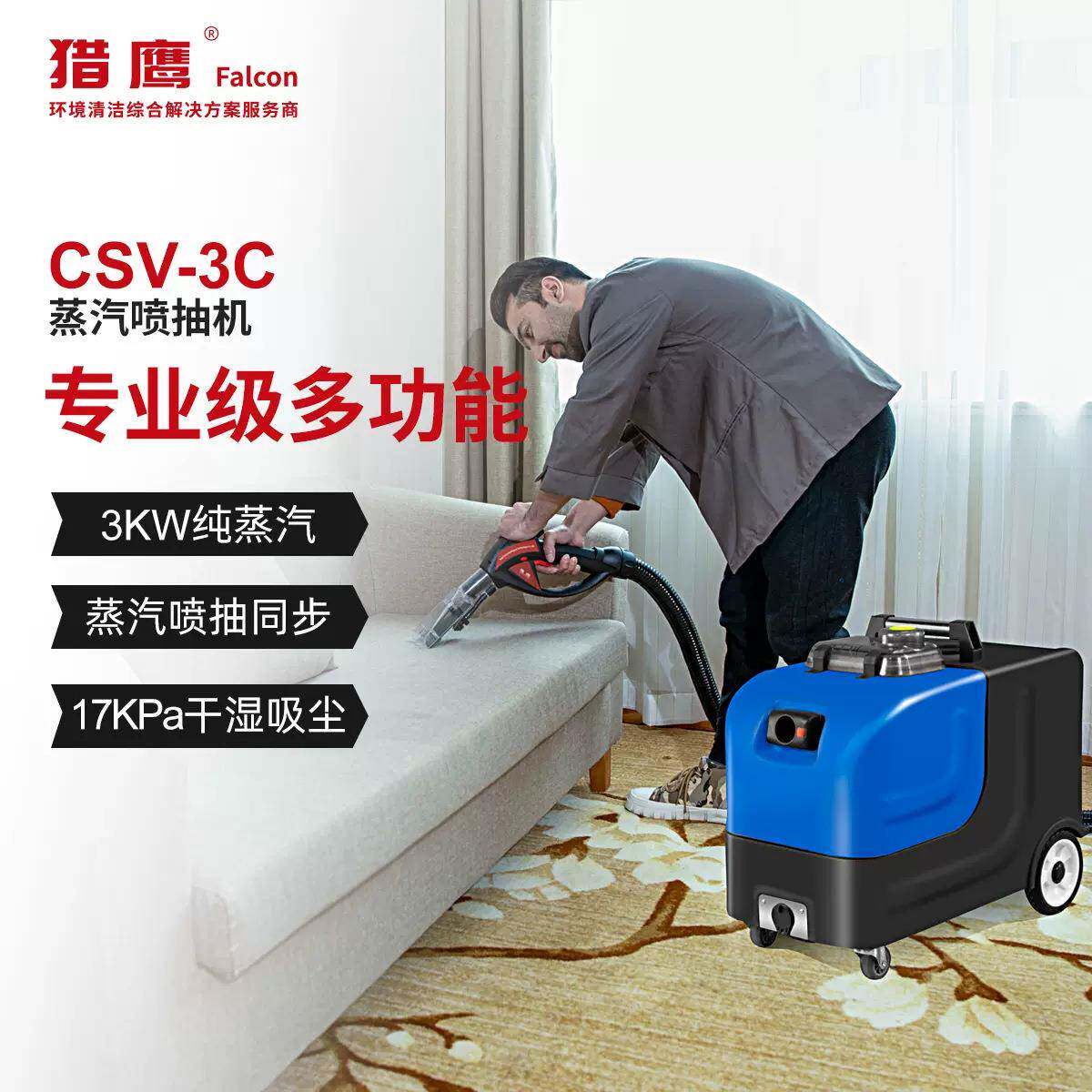 CSV-3C蒸汽喷抽一体机干湿吸尘酒店洗车店免清洁剂深度清洁
