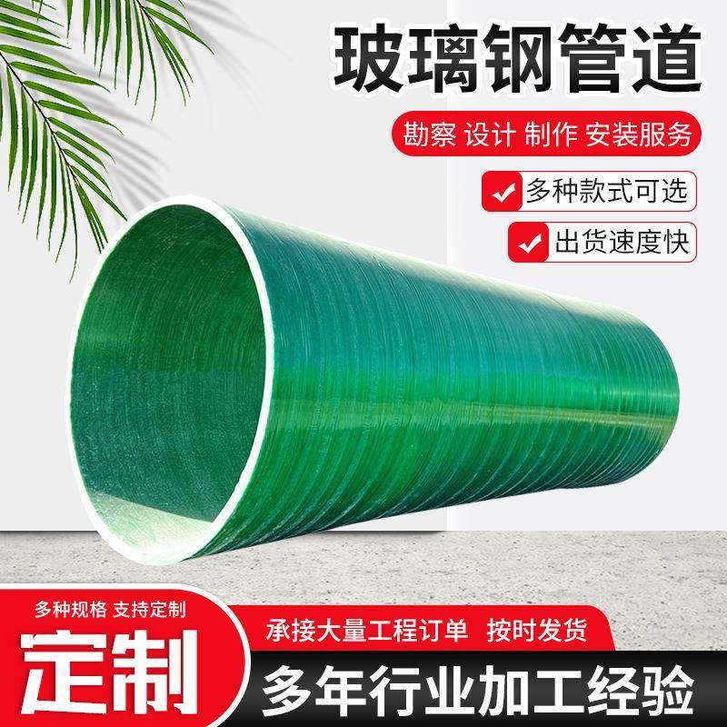 玻璃钢通风管道大口径夹砂除臭排水排污管道地埋式缠绕电缆保护管