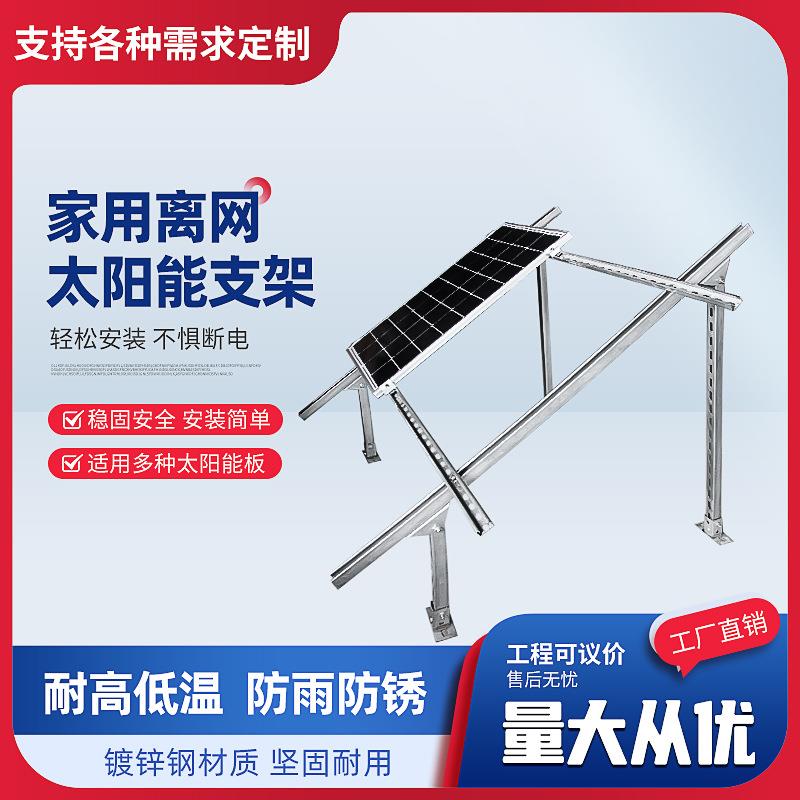 太阳能电池板支架光伏板组件发电板抱杆落地通用安装固定架子