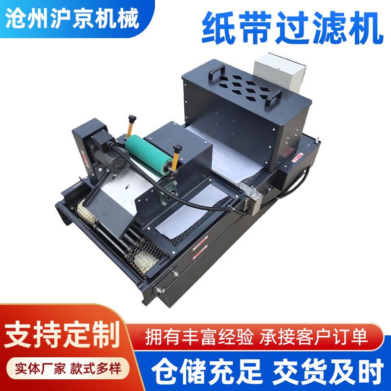 纸袋过滤机厂家磨床油水分离器磁辊冷却无纺布平网式机床过滤杂质