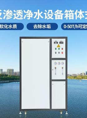 RO膜单级反渗透设备工业纯水净水处理系统全自动反渗透水处理设备