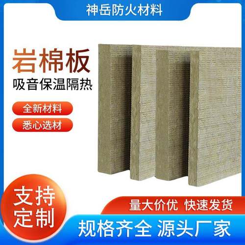 岩棉保温板憎水性矿棉玄武岩棉A级防火板外墙屋顶保温岩棉板厂家