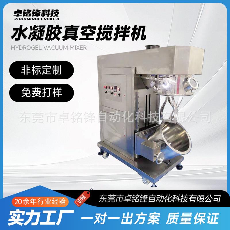 水凝胶真空搅拌机公转自转脱泡均质机高黏度双行星真空混合搅拌机