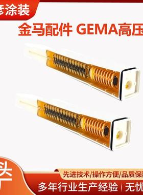 金马Gema自动喷枪高压模块高压包GA02喷枪倍压模块GEMA配件