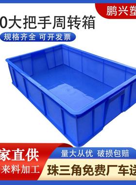 塑料周转箱工业食品带盖胶筐塑料箱箩蓝色加厚蔬菜运输框物流胶箱