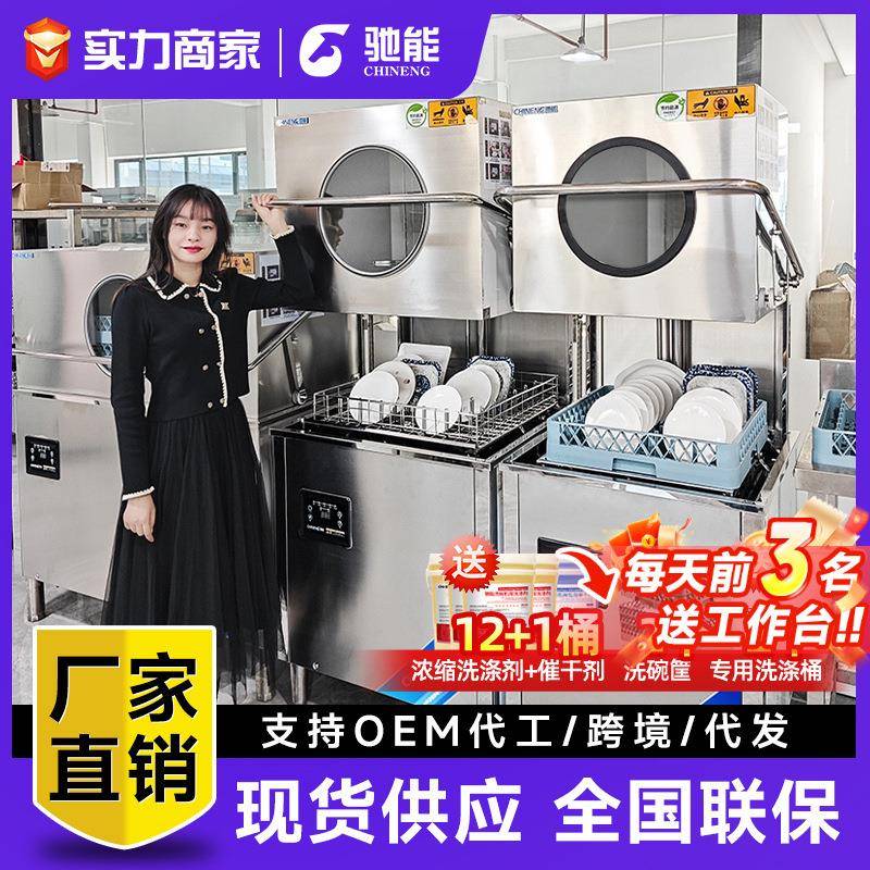 揭盖式商用洗碗机饭店全自动大小型餐厅火锅酒店食堂刷碗机