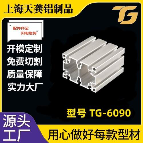铝型材6090G工业铝型材60*90国标流水线型材工业框架型材加工