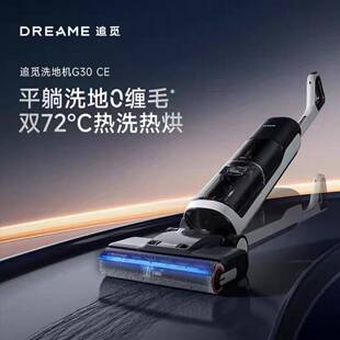 dreameG30CE洗地机家用无线智能真空立式梦想寻觅吸尘器热水