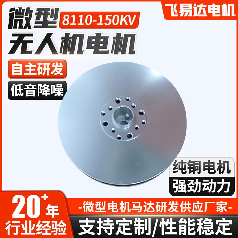 微型直流无刷无人机电机8110FPV穿越机高转速150V低噪马达