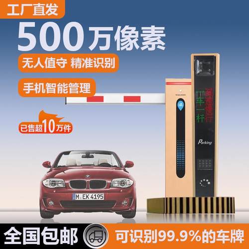 车牌识别一体机停车场道闸车辆自动收费系统小区门禁起落栏杆大门