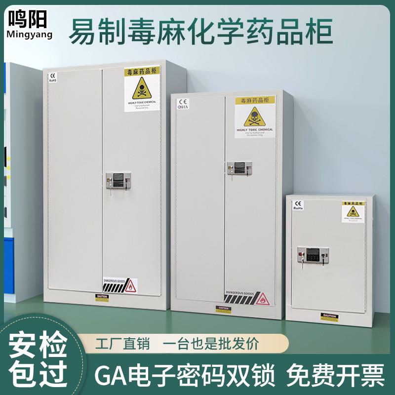 易制毒化学品毒麻柜医院药品柜保险柜实验室试剂双人双锁安全柜可