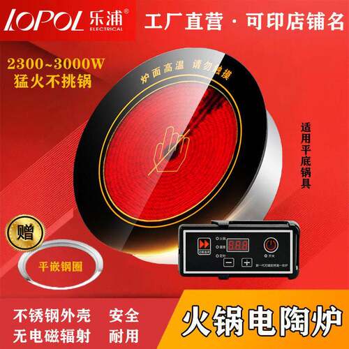 乐浦火锅电陶炉圆形商用家用嵌入式大功率火锅店饭店专用电磁炉