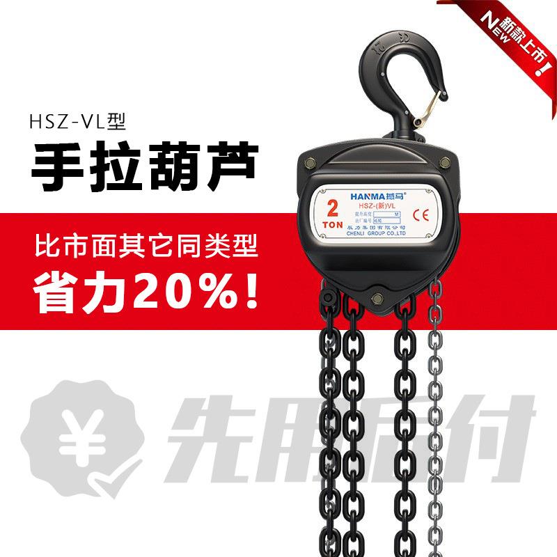 厂家正品手拉葫芦新款VL超轻手拉起重葫芦1吨2吨3吨手动倒链葫芦