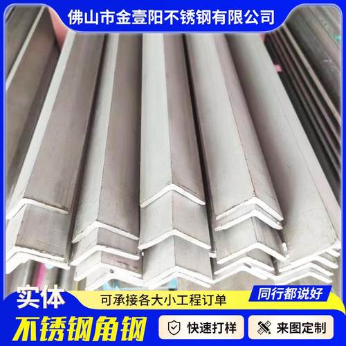 广东304不锈钢角钢可双面抛光角铁货架支撑6米一支可打孔焊接