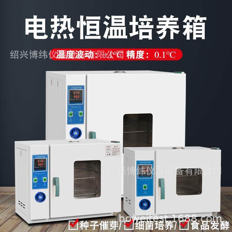 升级款立式数显电热恒温培养箱实验室细菌霉菌微生物种子发芽箱恒