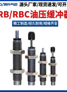 厂家直供SMC型油压缓冲器RB0806/1412/2015气缸液压阻尼器气动