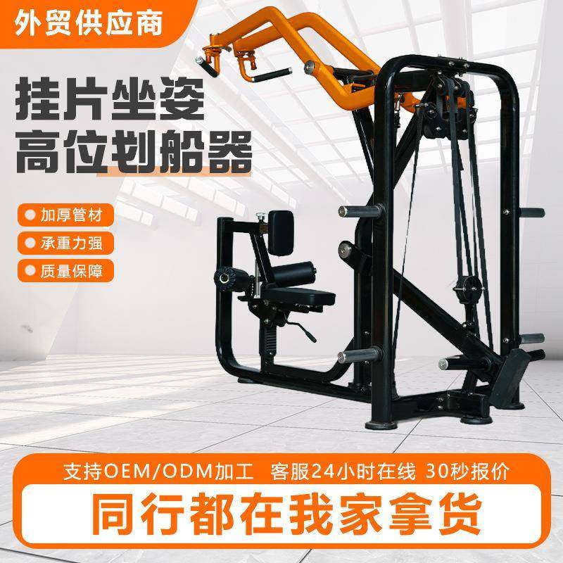 商用全套力量健身器材分动式高拉背训练器挂片坐姿高位划船器
