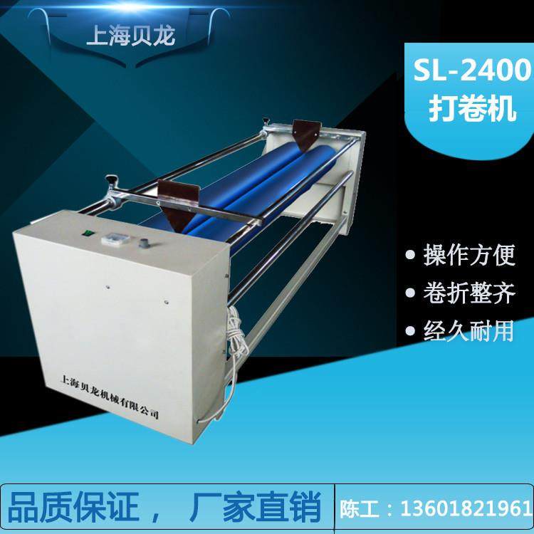 多功能2400自动对边齐边电子卷布机配件|打卷机|验布卷布机设备