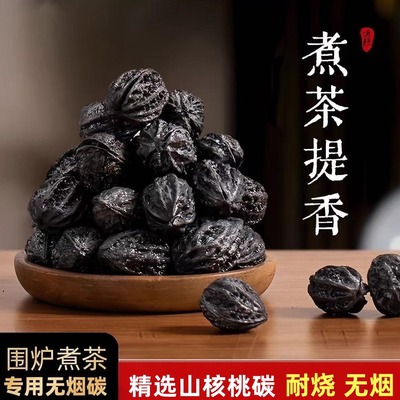 无烟核桃炭室内煮茶炭