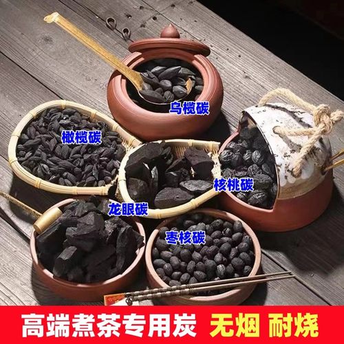 围炉煮茶专用炭无烟炭