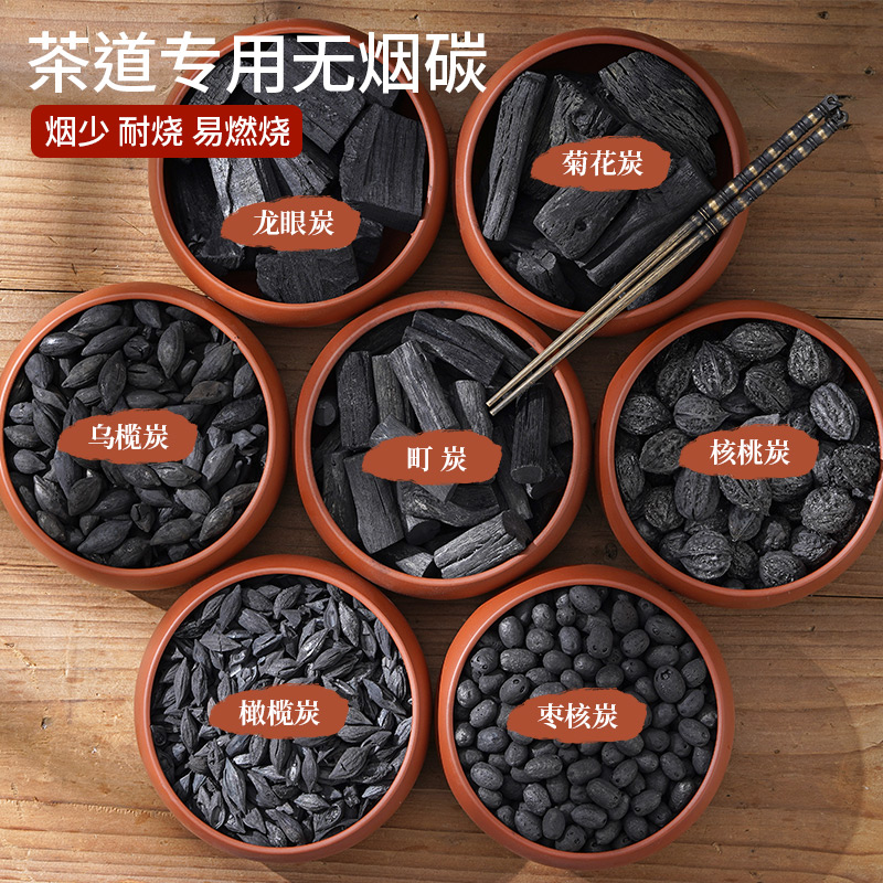 围炉煮茶无烟专用炭碳烤炉家用木炭室内烧烤龙眼核桃荔枝果木炭