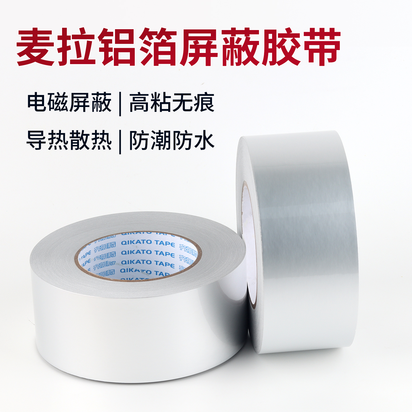 0.07mm厚超薄双面绝缘麦拉铝箔胶带电磁屏蔽胶带电缆缠绕胶带电路板绝缘贴纸导热FFC扁平排线包裹LED面板固定
