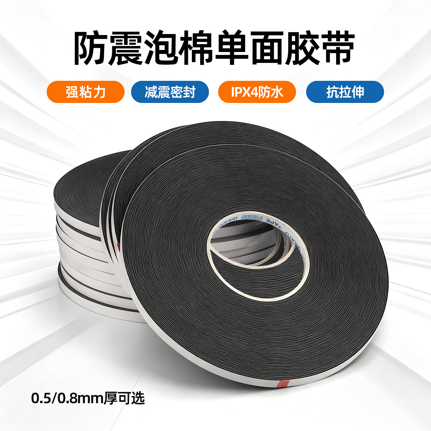 齐加腾0.5mm厚强力泡棉单面胶高粘pe黑色泡绵防震密封胶带0.8mm厚pet自粘胶条机器人缓冲减震垫片单面背胶