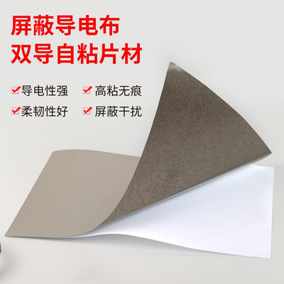 电子屏蔽布消除静电双导电布胶带