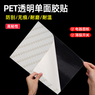 齐加腾a4透明单面胶贴高粘pet胶带加厚0.225厚二维码地贴保护膜PET薄膜自粘片电器面板防刮贴片0.075-0.125厚