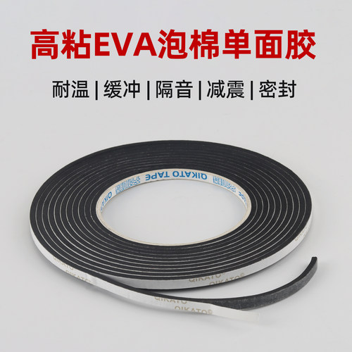 强力耐温eva泡棉单面胶减震胶条