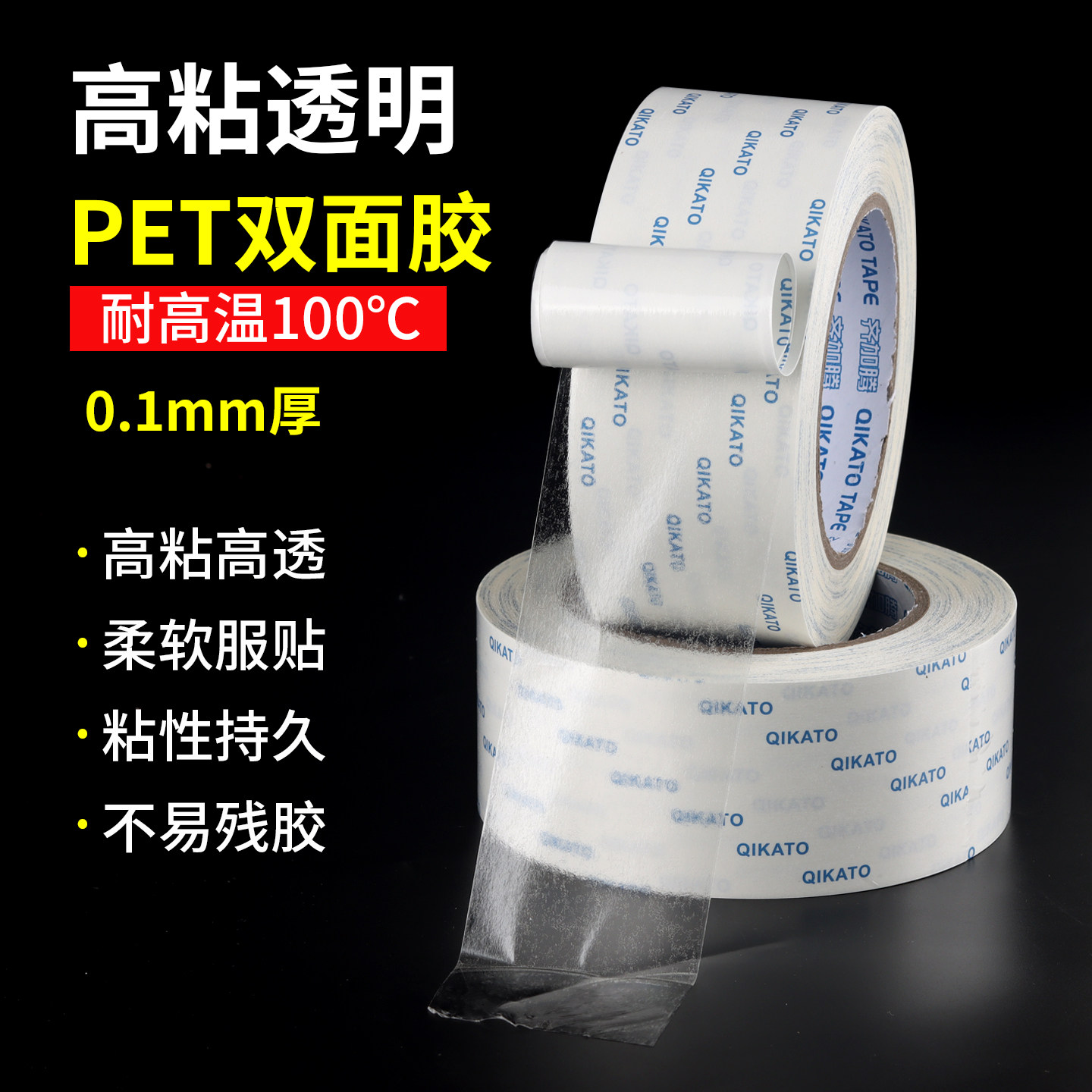齐加腾pet双面胶高粘度超薄透明无痕胶带加厚0.1厚cnc双面胶