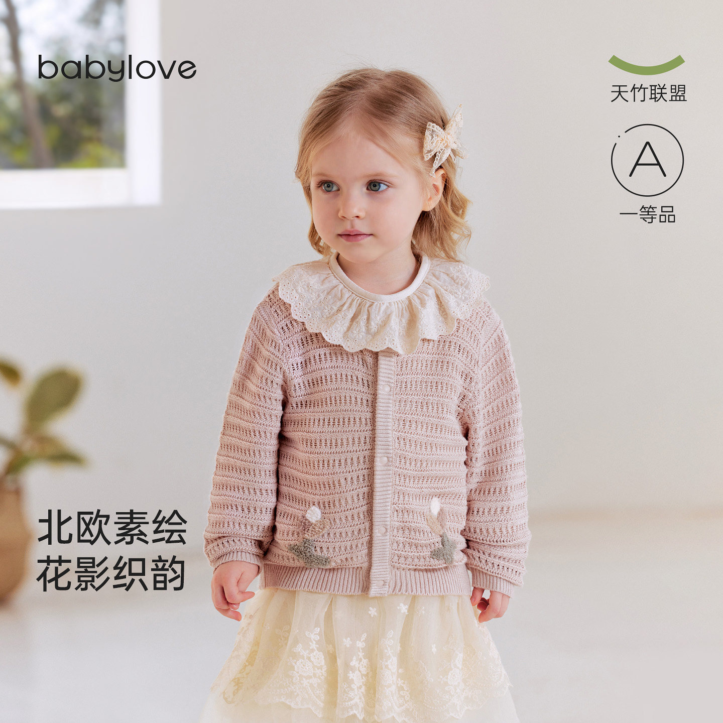 babylove宝宝针织开衫夏季薄款纯色外套婴幼儿毛织外出百搭上衣