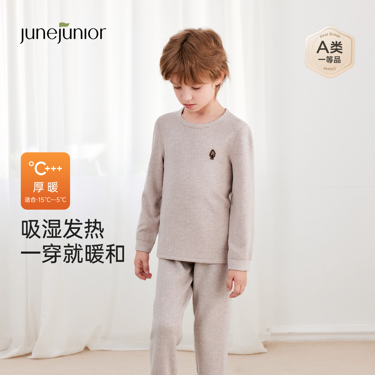 【清仓】babylove旗下junejunior儿童保暖内衣秋冬高弹男女童套装,童装/婴儿装/亲子装,家居服套装,淘宝优惠券,粉丝福利购,淘宝优惠卷