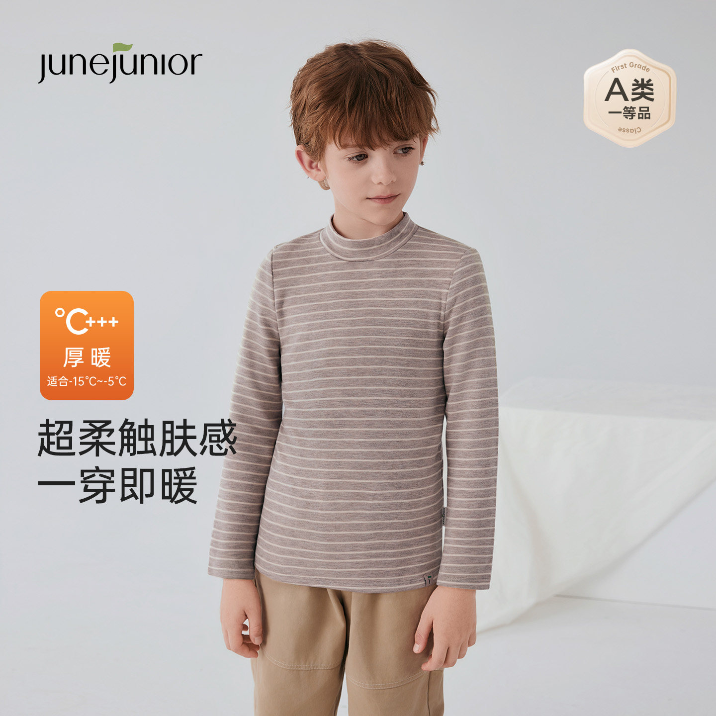 【清仓】babylove旗下junejunior儿童打底衫半高领秋冬男女童上衣