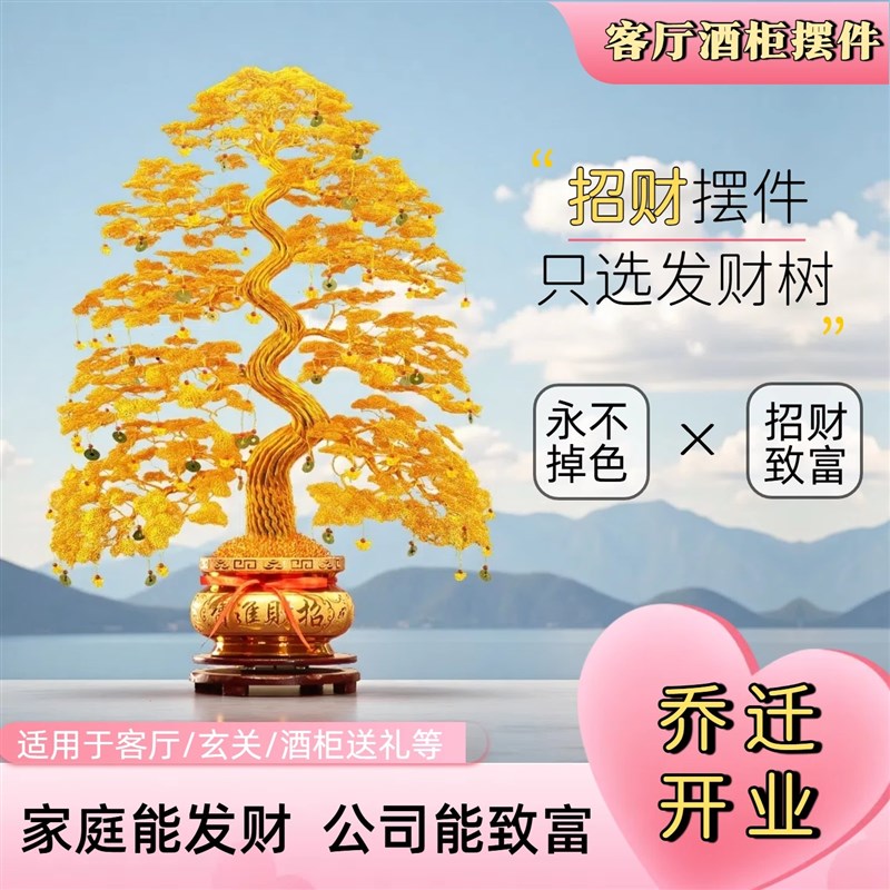金色铜丝铝线摇h钱树发财树摆件客厅酒柜办公室装饰乔迁财源滚滚