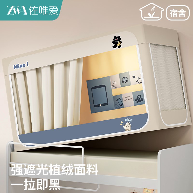 学生宿舍蚊帐无涂层高中生学校上下铺一体式三门床帘W90x200