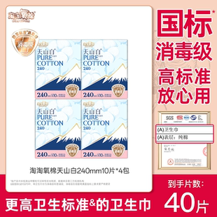淘淘氧棉天山白纯棉卫生巾240mm日用10片消毒级国标高标准60片装