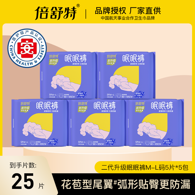 倍舒特眠眠裤超薄贴身防漏棉柔透气亲肤安心裤夜用卫生巾安睡裤,洗护清洁剂/卫生巾/纸/香薰,安睡裤/安心裤,淘宝优惠券,粉丝福利购,淘宝优惠卷