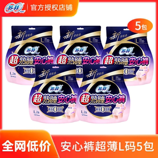 苏菲安心裤安睡拉拉裤安全裤型卫生巾女姨妈产后夜用官方品牌正品