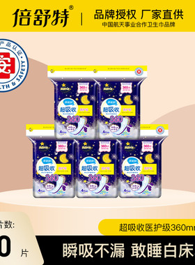 倍舒特医护级卫生巾360mm20片超吸收棉柔超薄透气绵柔瞬吸正品