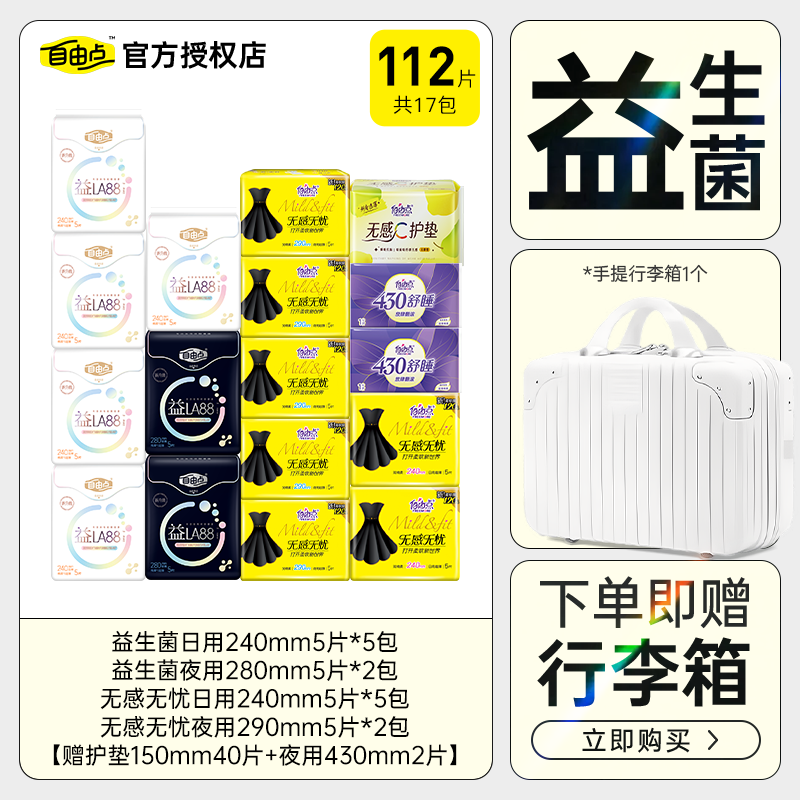 自由点益生菌卫生巾55片装日用夜用全周期组合无感超薄透气姨妈巾