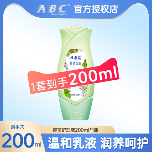 ABC私处洗液私密处清洁女性男士净味清洗卫生茶树洗护液官方正品