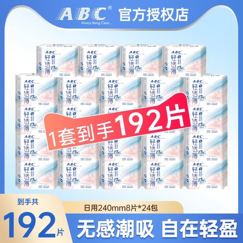 ABC卫生巾日用240mm轻薄透气192片装无感潮吸亲肤舒适官方正品
