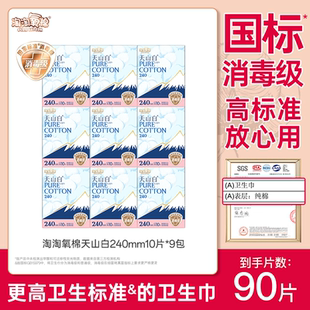 淘淘氧棉天山白纯棉卫生巾240mm日用10片消毒级国标高标准60片装