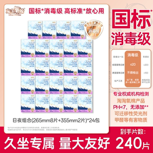 淘淘氧棉卫生巾日夜用265 355mm棉柔丝薄消毒级国标240片官方正品